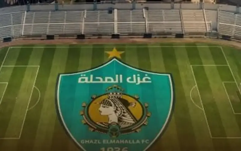 غزل المحلة يعلن تشكيل لجنة اختبارات قطاع الناشئين والبراعم للموسم 2026/2027